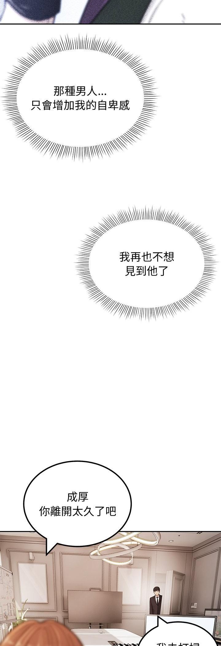 要成为男子汉第3话