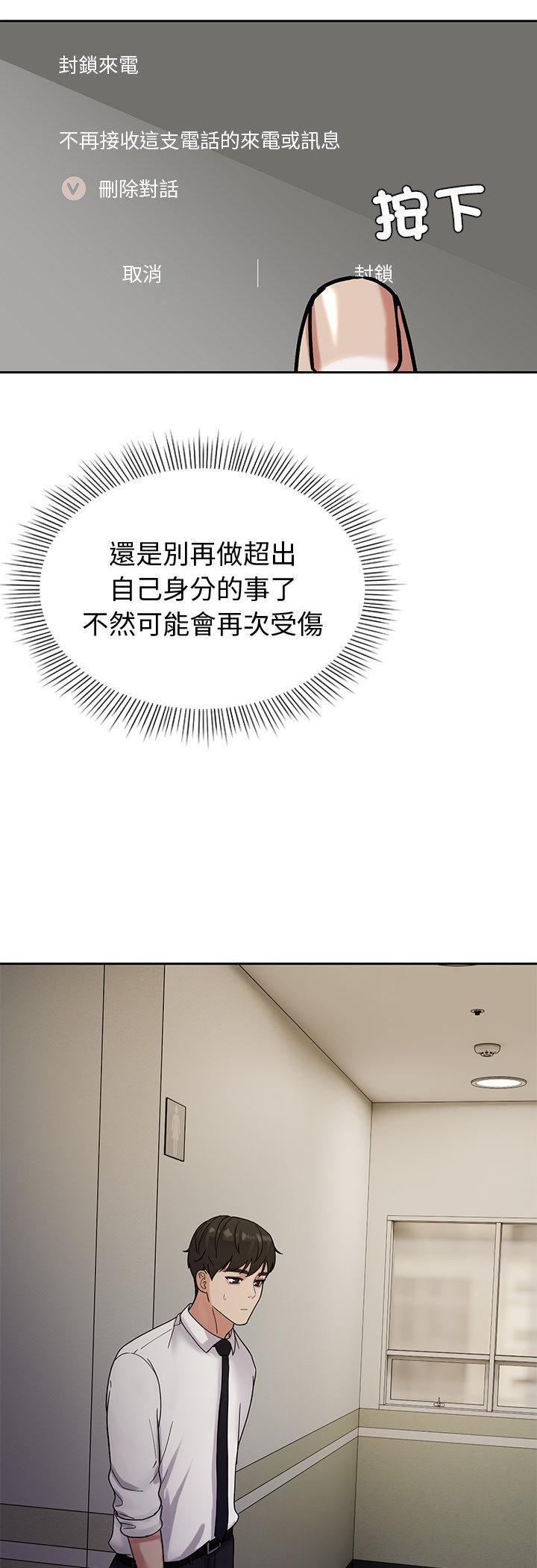 要成为男子汉第3话