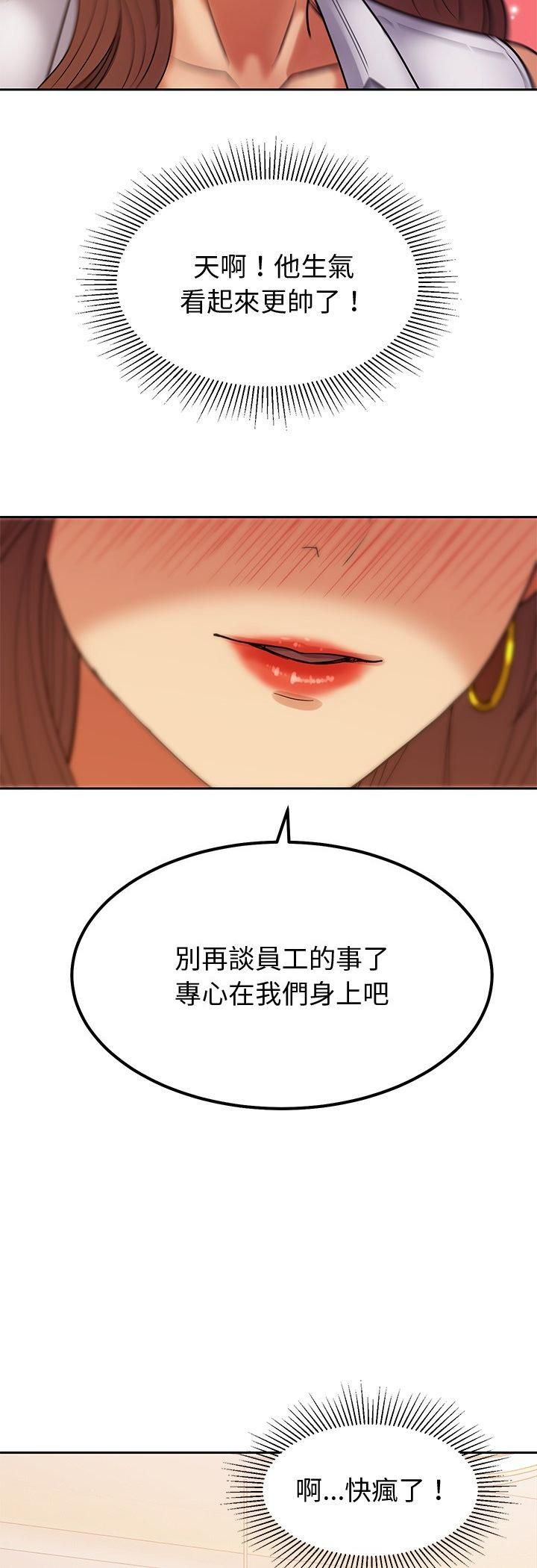 要成为男子汉第4话