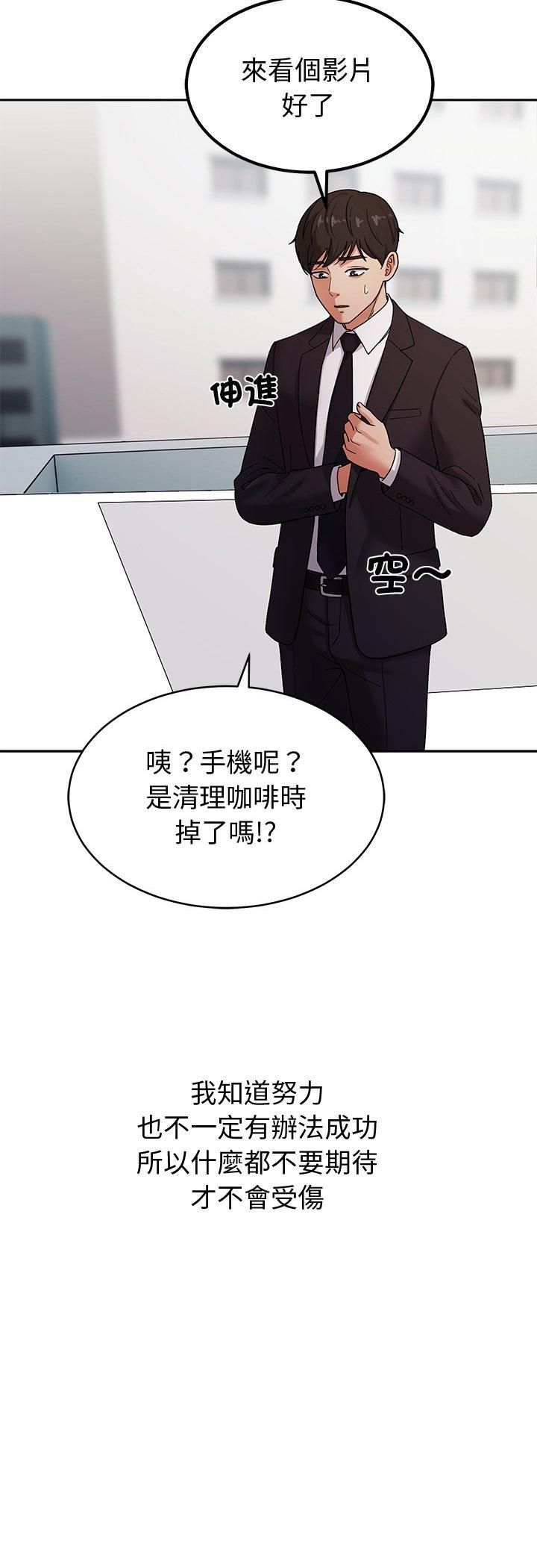 要成为男子汉第4话