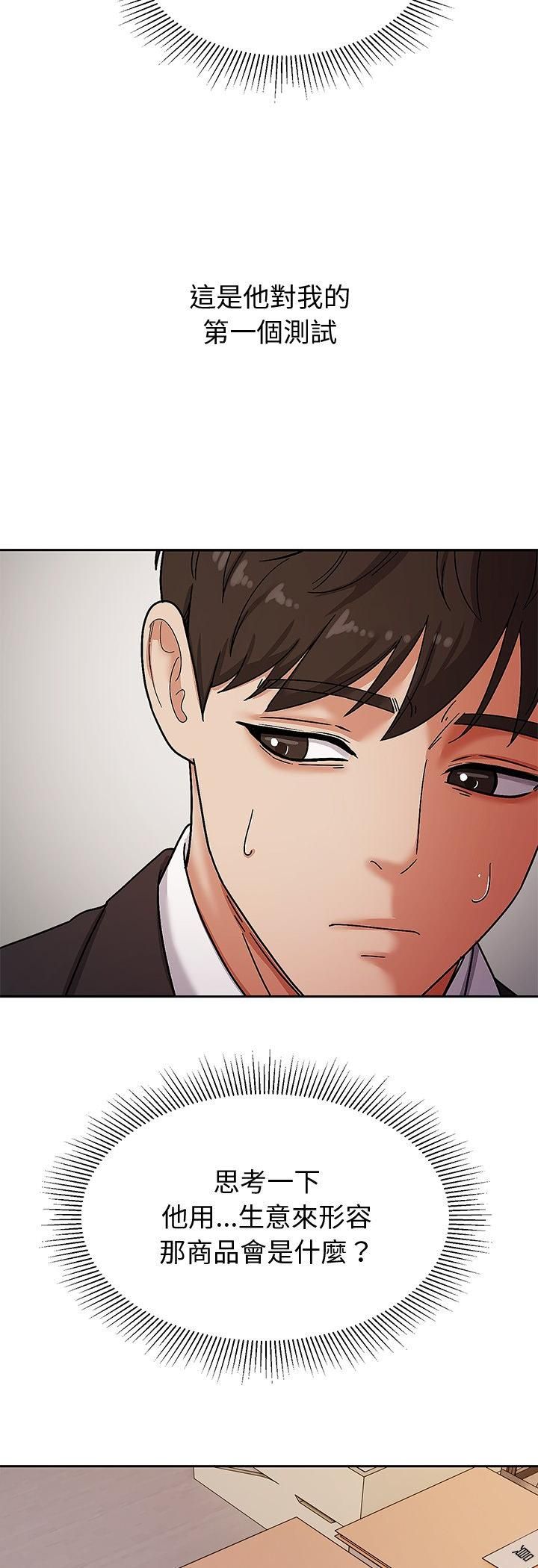 要成为男子汉第5话