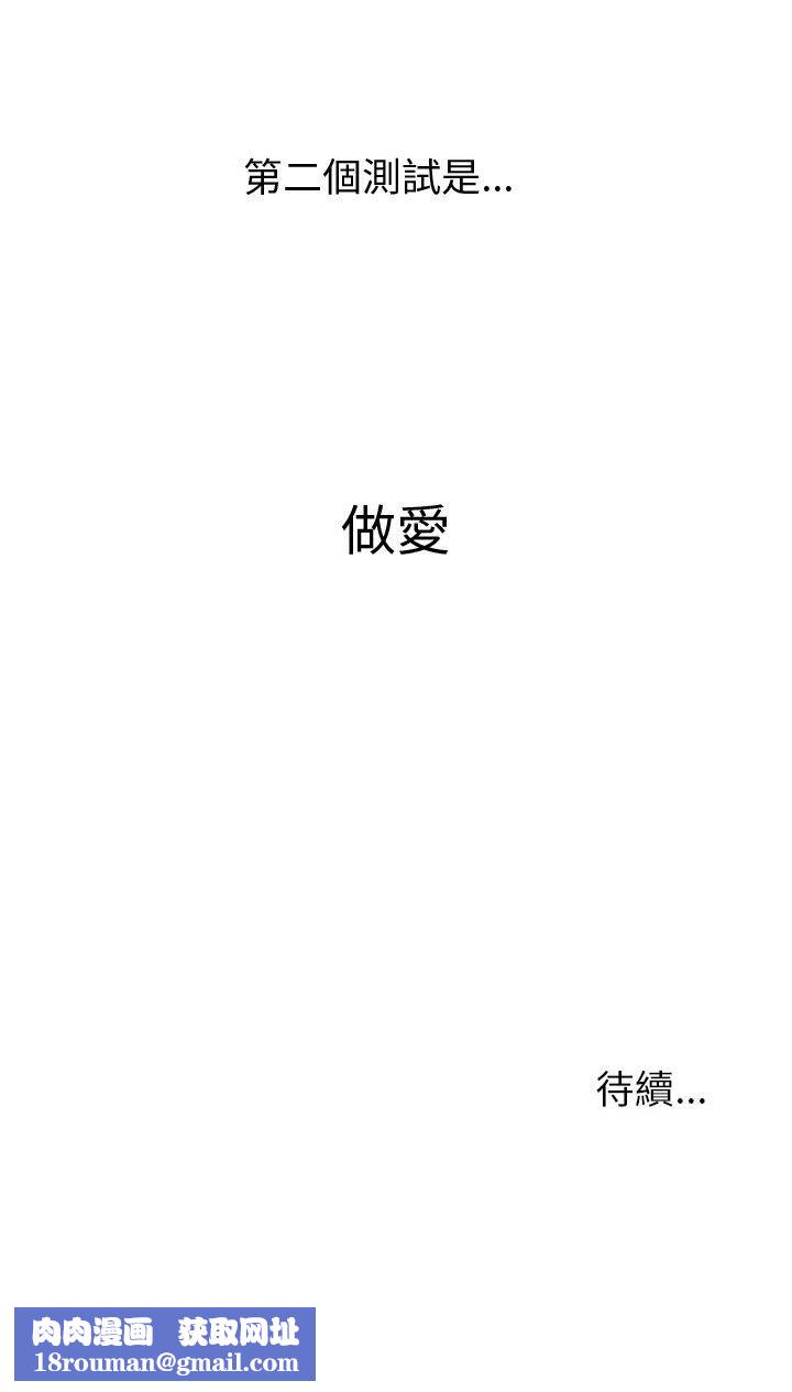 要成为男子汉第5话