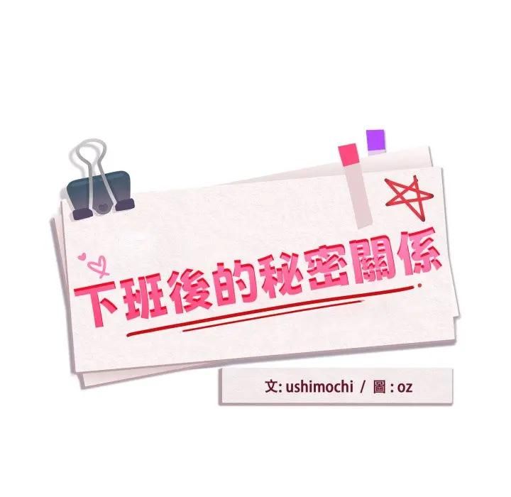 下班后的例行恋爱第101話