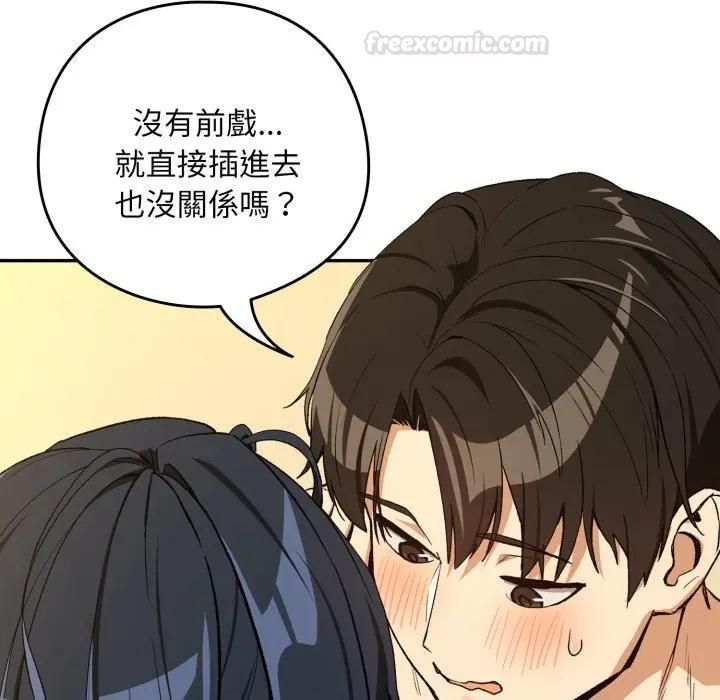 下班后的例行恋爱第101話