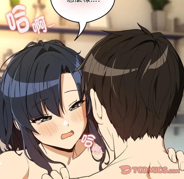 下班后的例行恋爱第101話