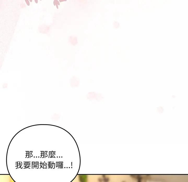 下班后的例行恋爱第101話