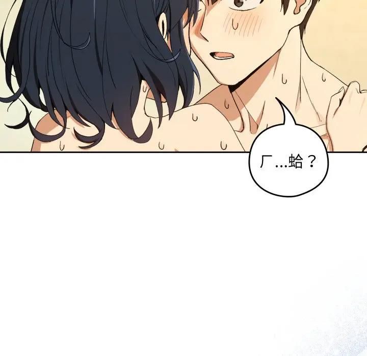 下班后的例行恋爱第101話