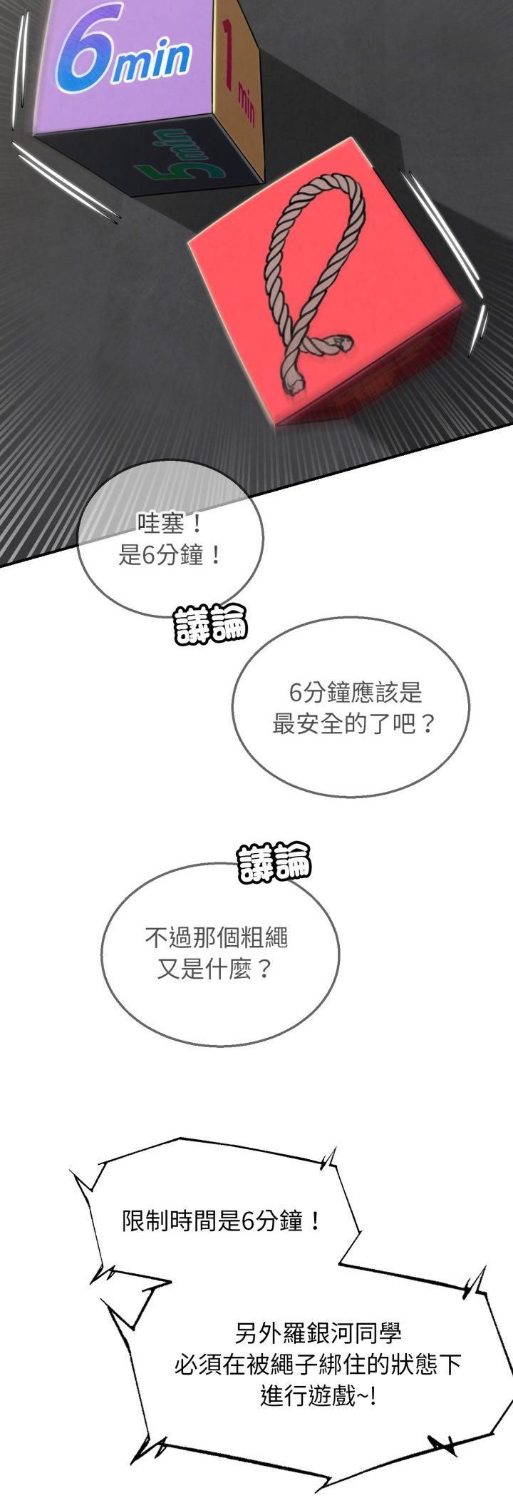 危险同学会第111話