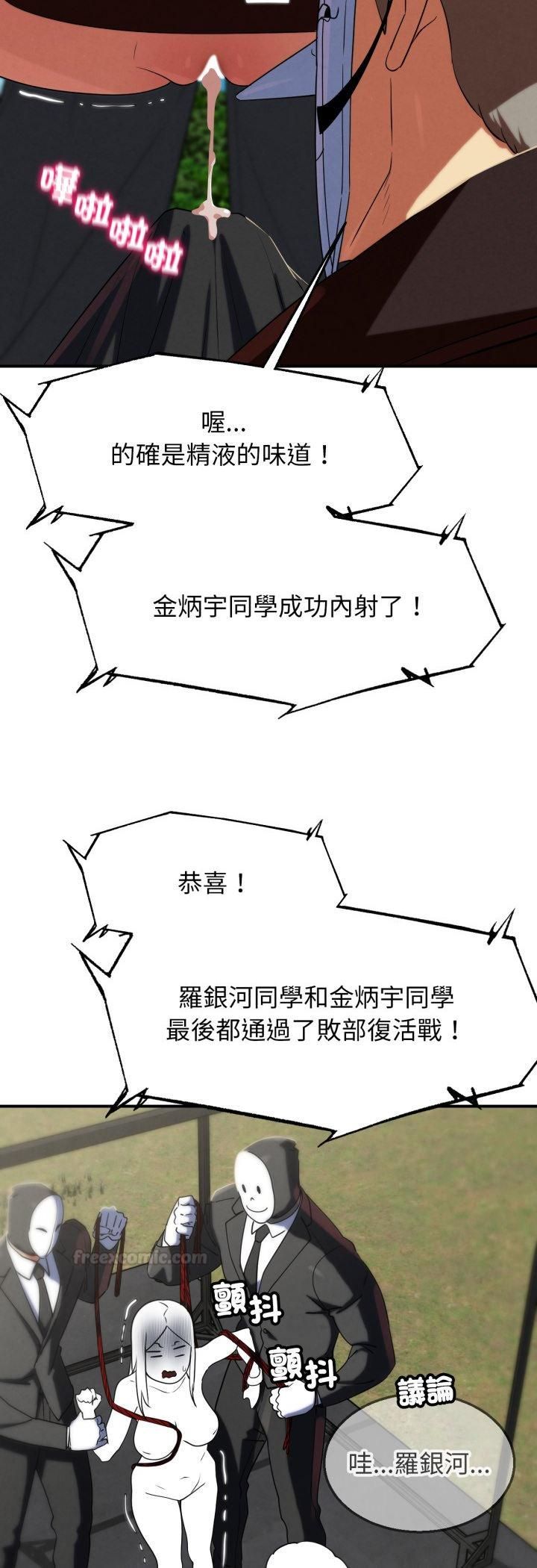 危险同学会第111話
