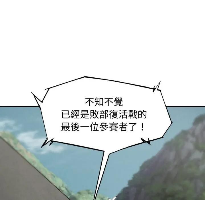 危险同学会第112話