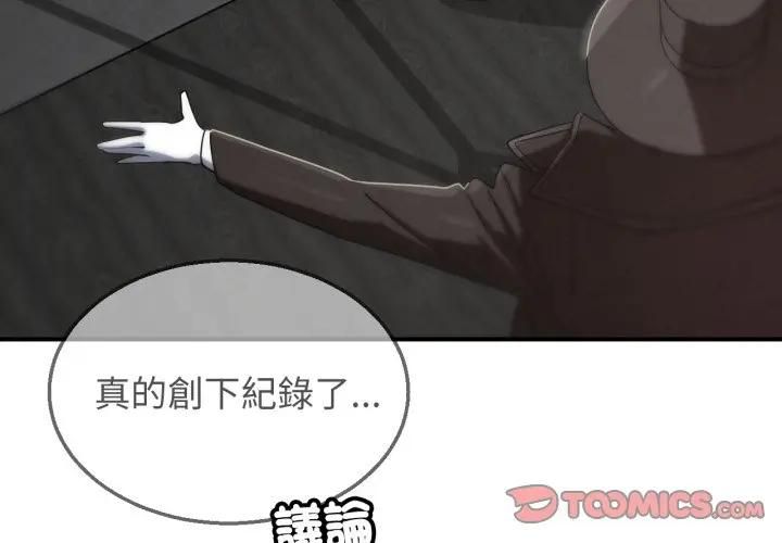 危险同学会第112話