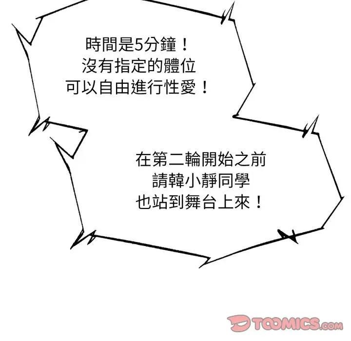 危险同学会第112話