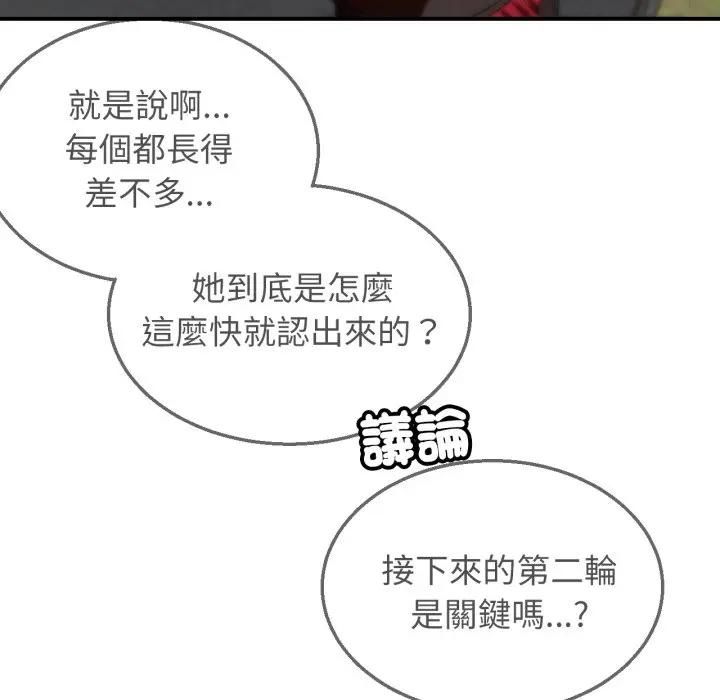 危险同学会第112話