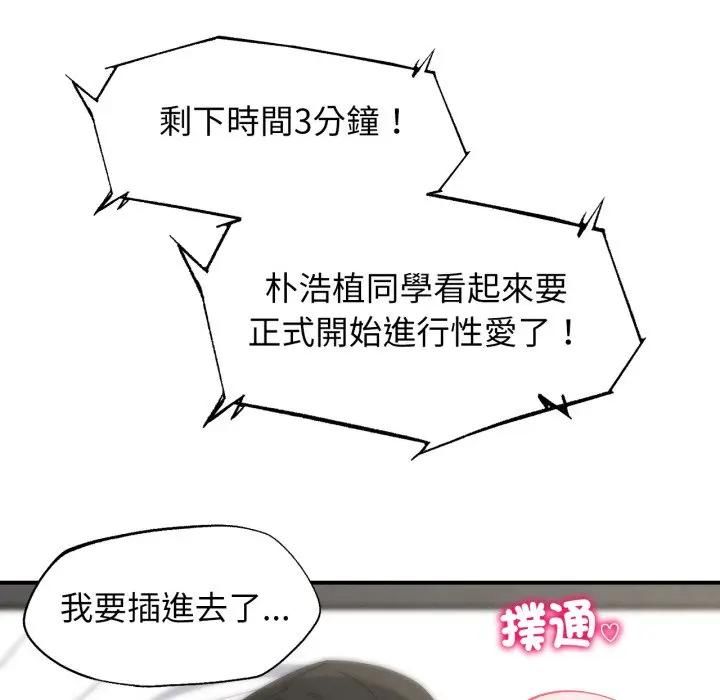 危险同学会第112話