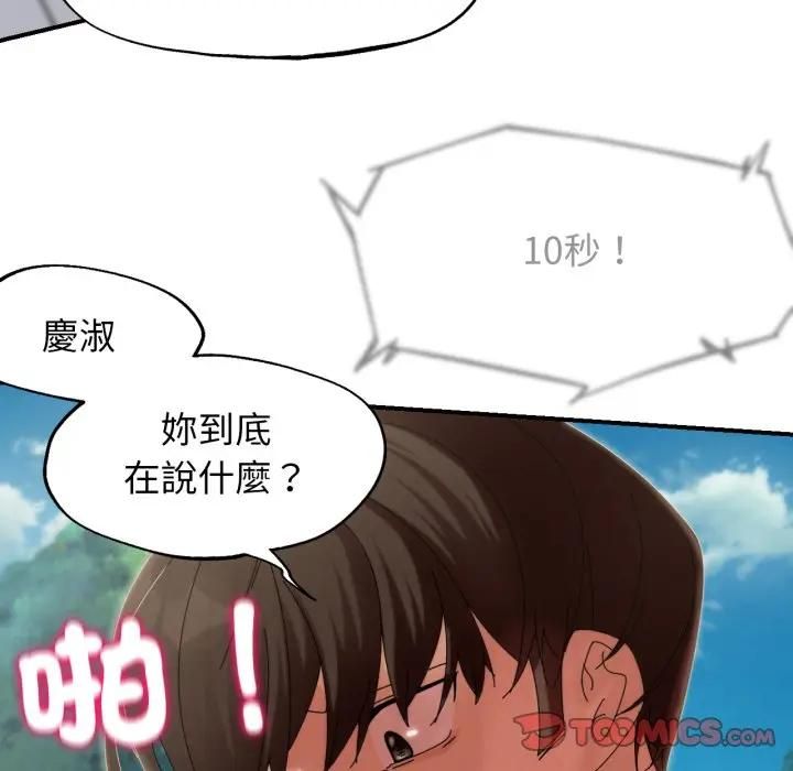 危险同学会第112話