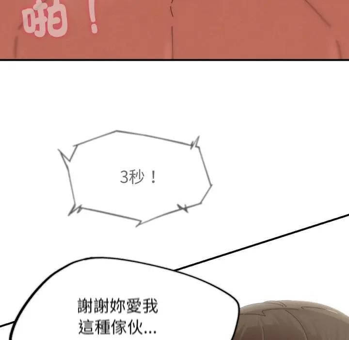 危险同学会第112話