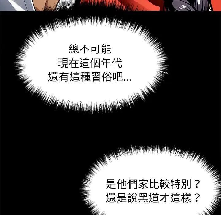 黑道X上班族第54話