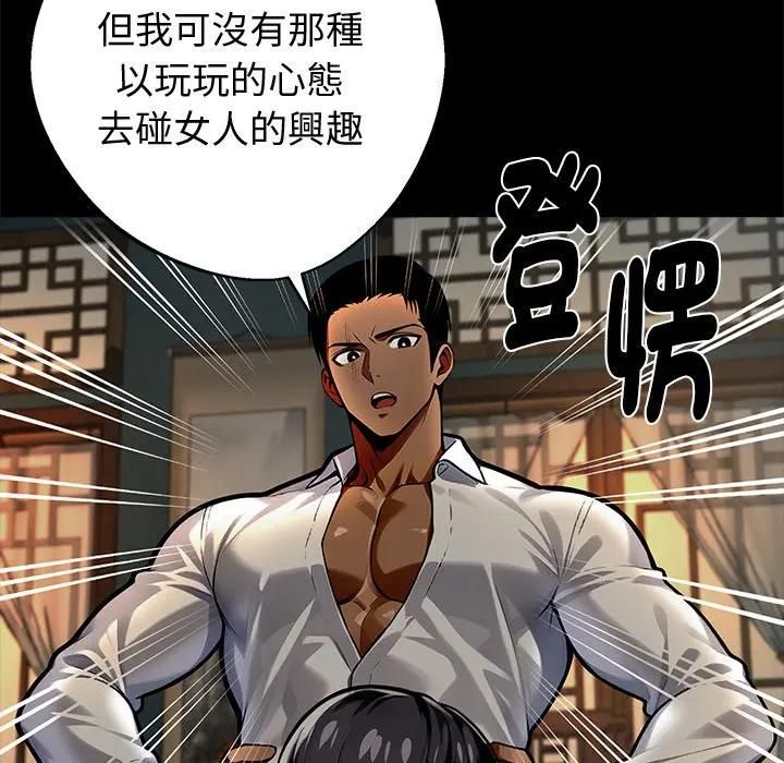 黑道X上班族第54話