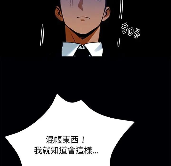 黑道X上班族第54話