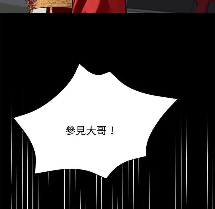 黑道X上班族第54話