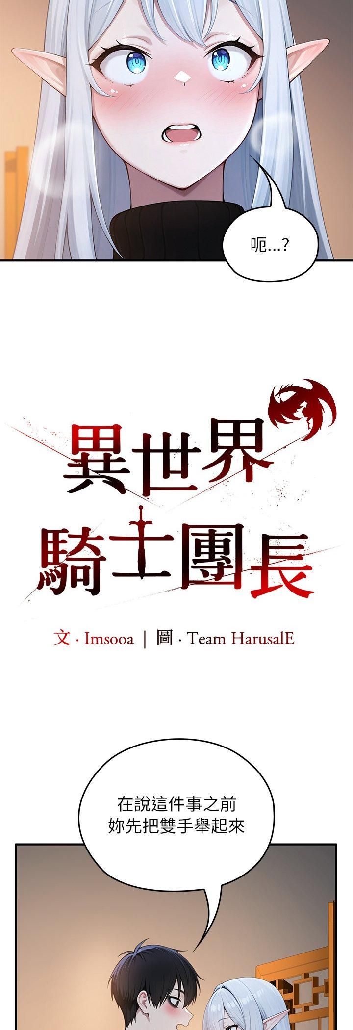 异世界骑士团长第62話