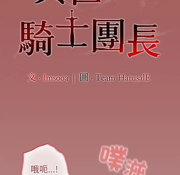 异世界骑士团长第63話