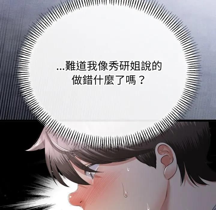 与初恋的以外同居第61話