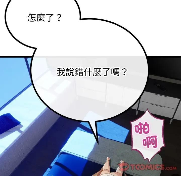 与初恋的以外同居第61話