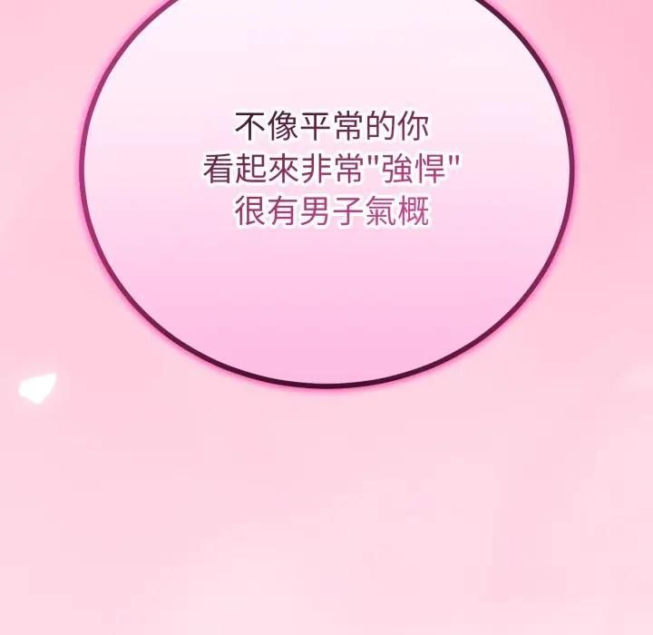 与初恋的以外同居第61話