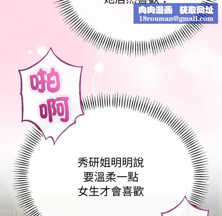 与初恋的以外同居第61話