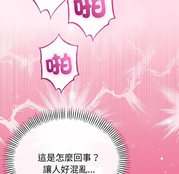 与初恋的以外同居第61話