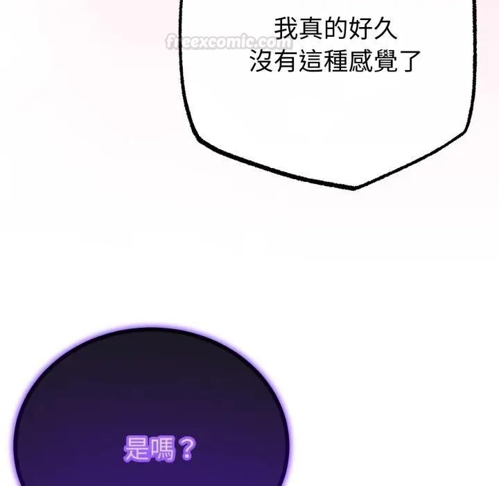 与初恋的以外同居第61話