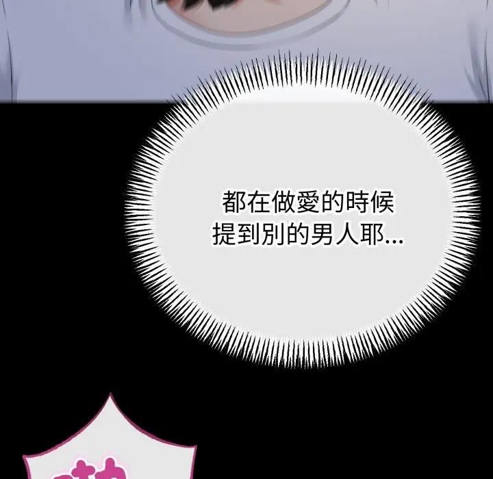 与初恋的以外同居第61話