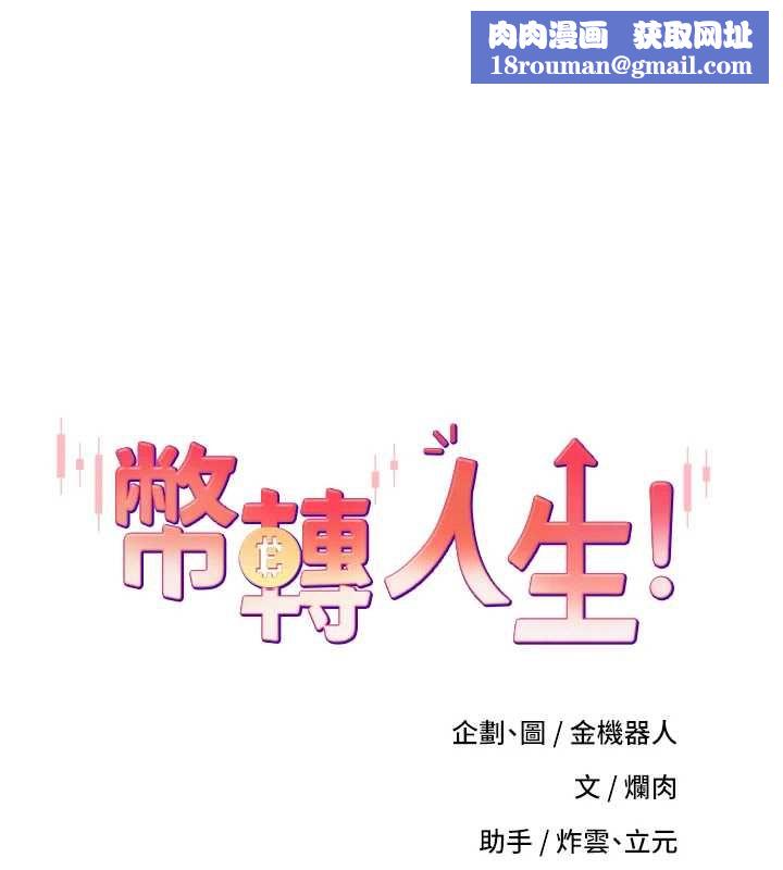 币转人生第67話-大白天在公園色色