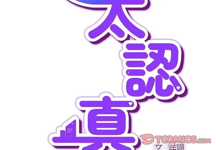摸鱼生存指南第44話