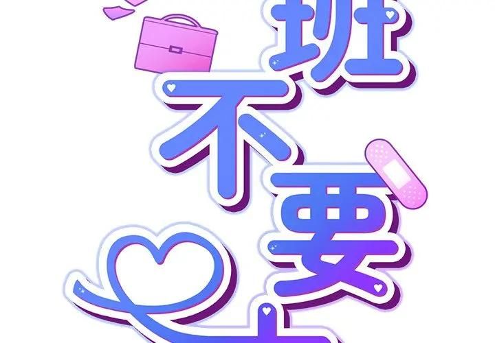 摸鱼生存指南第44話