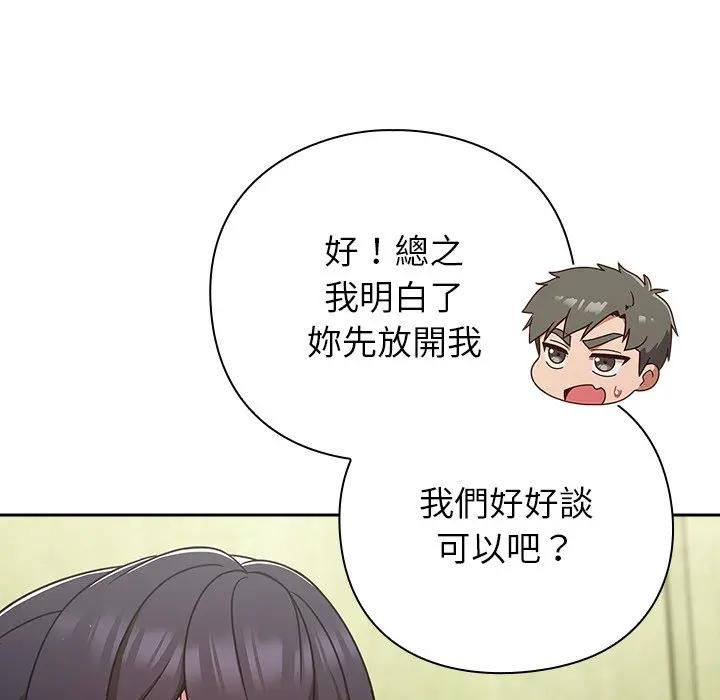 摸鱼生存指南第44話
