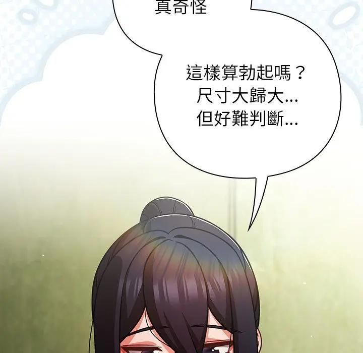 摸鱼生存指南第44話