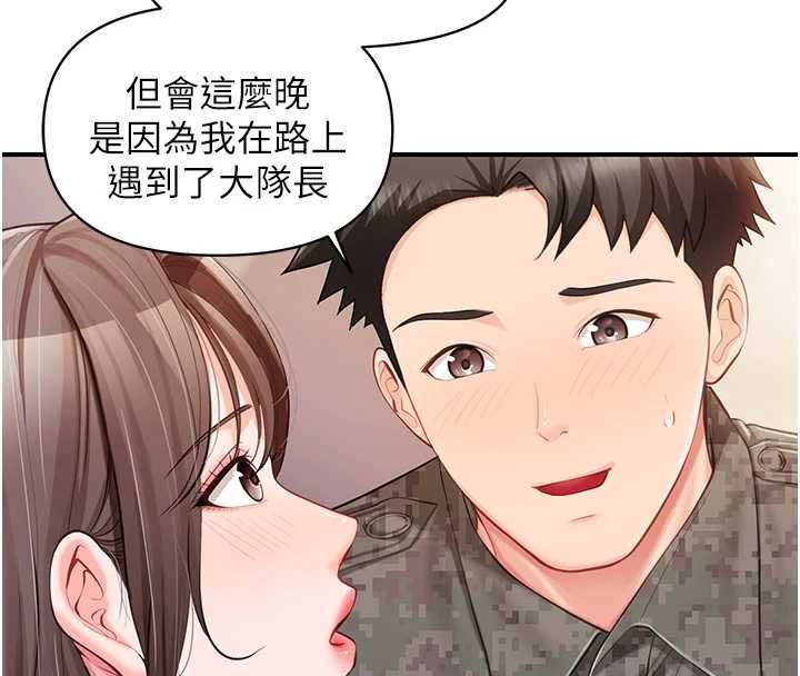 报告女班长:一根突起第48話-飢渴的啟翔