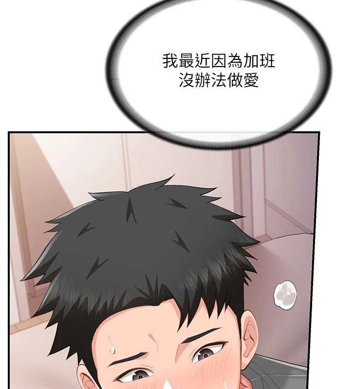 报告女班长:一根突起第48話-飢渴的啟翔