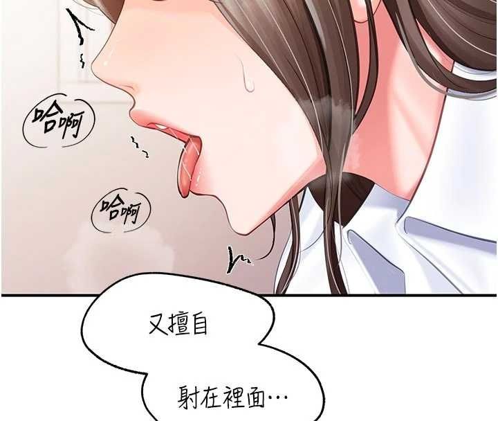 报告女班长:一根突起第48話-飢渴的啟翔