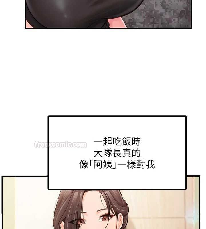 报告女班长:一根突起第48話-飢渴的啟翔