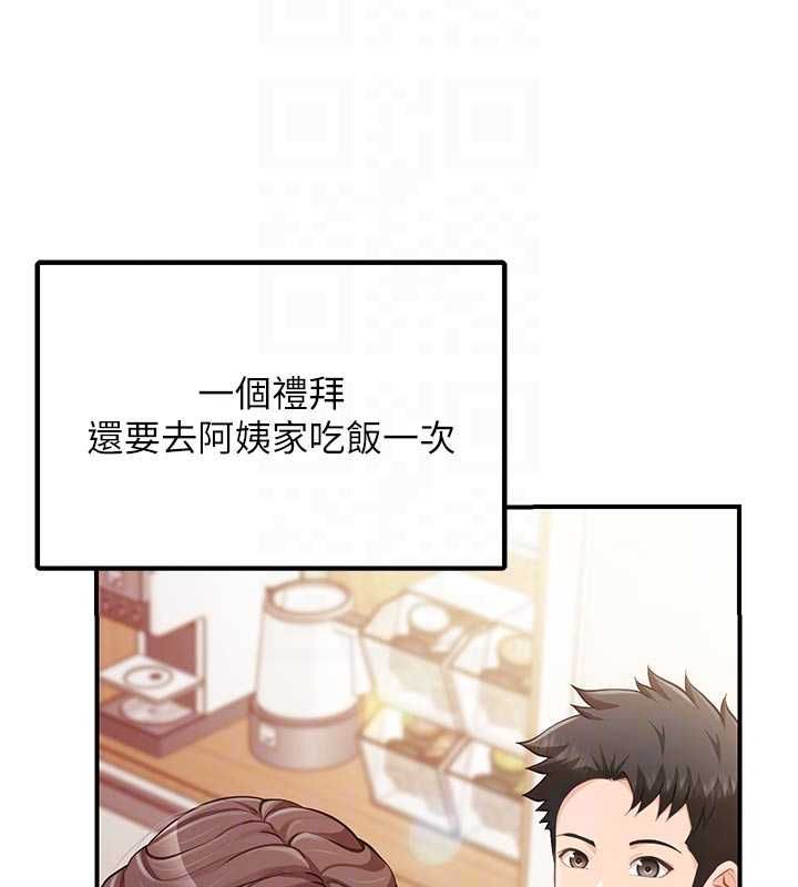 报告女班长:一根突起第48話-飢渴的啟翔