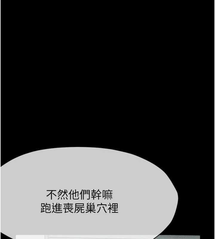 尸变家园:以身相许第39話-新目標登場