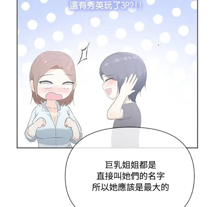 大学女生宿舍的秘密第13話