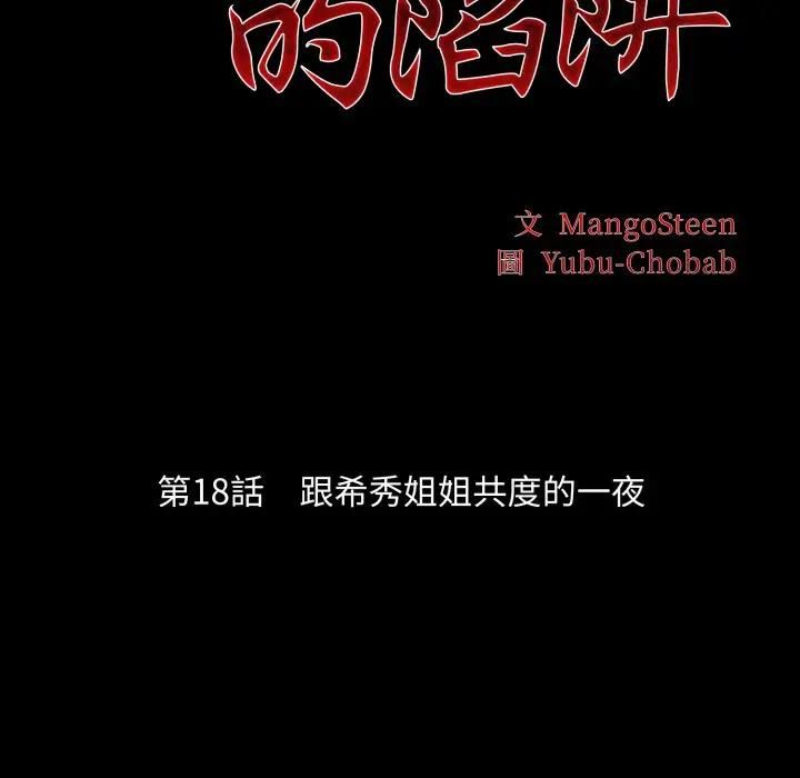 社区人妻的陷阱第18話