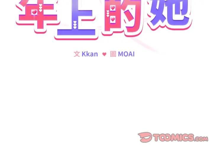 恋上年上的她第53話