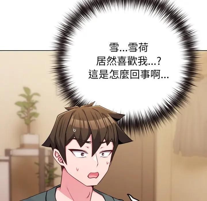 恋上年上的她第53話