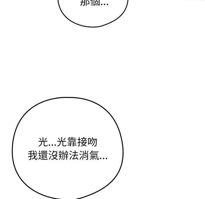 恋上年上的她第53話