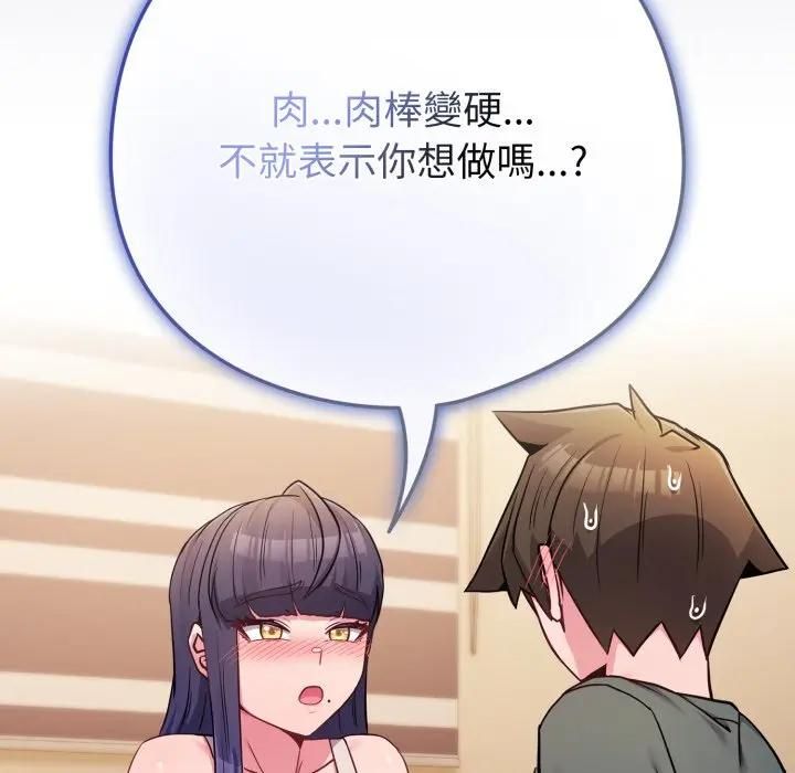 恋上年上的她第53話